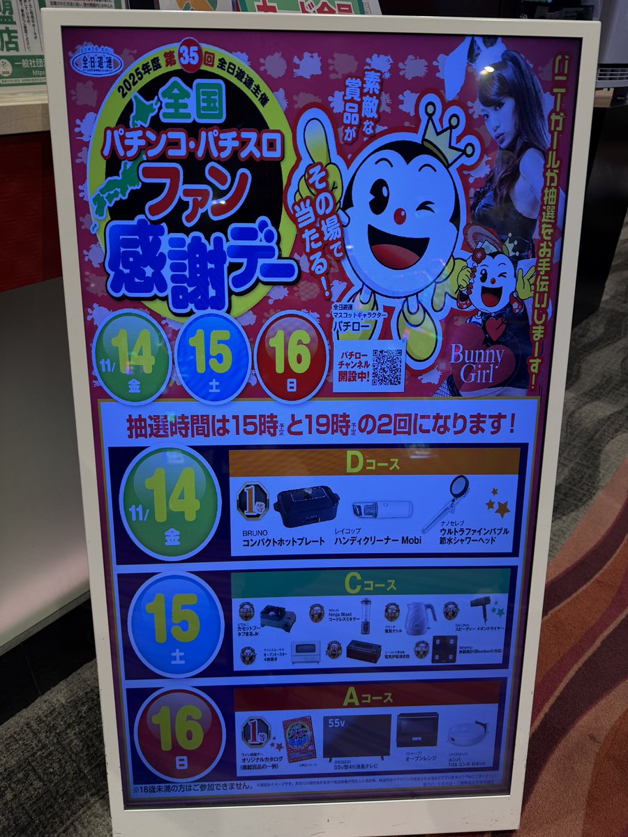 かぐやワン 抽選 120名様 37番😀💗 ボチボチの抽選結果だったのに😭 狙い機種3つ
