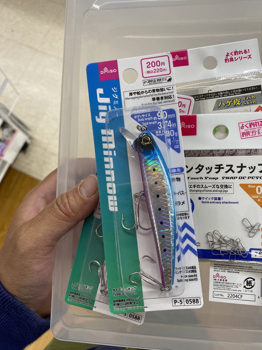 keita__bass's tweet image. ダイソーからサゴシチューン出てる笑