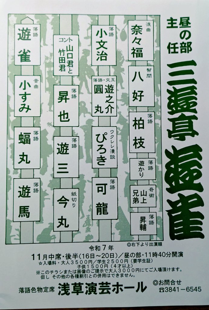 三遊亭遊雀 柳家三太楼 風呂敷 三遊亭遊雀 柳家三太楼 風呂敷