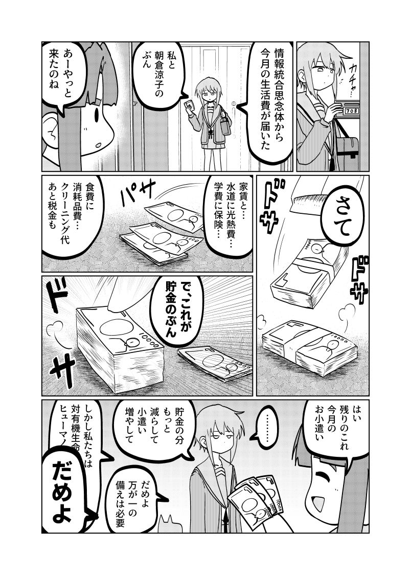 宇宙人の生活費の謎 