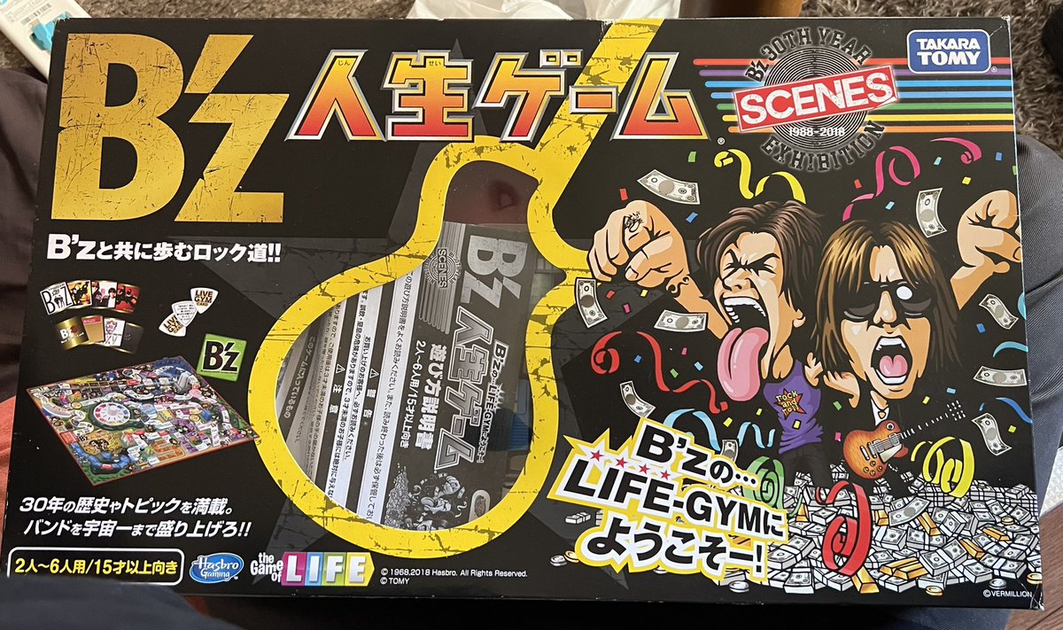 B'zの人生ゲーム、一回しかやってないな。誰かB'z好きな人でやりたい