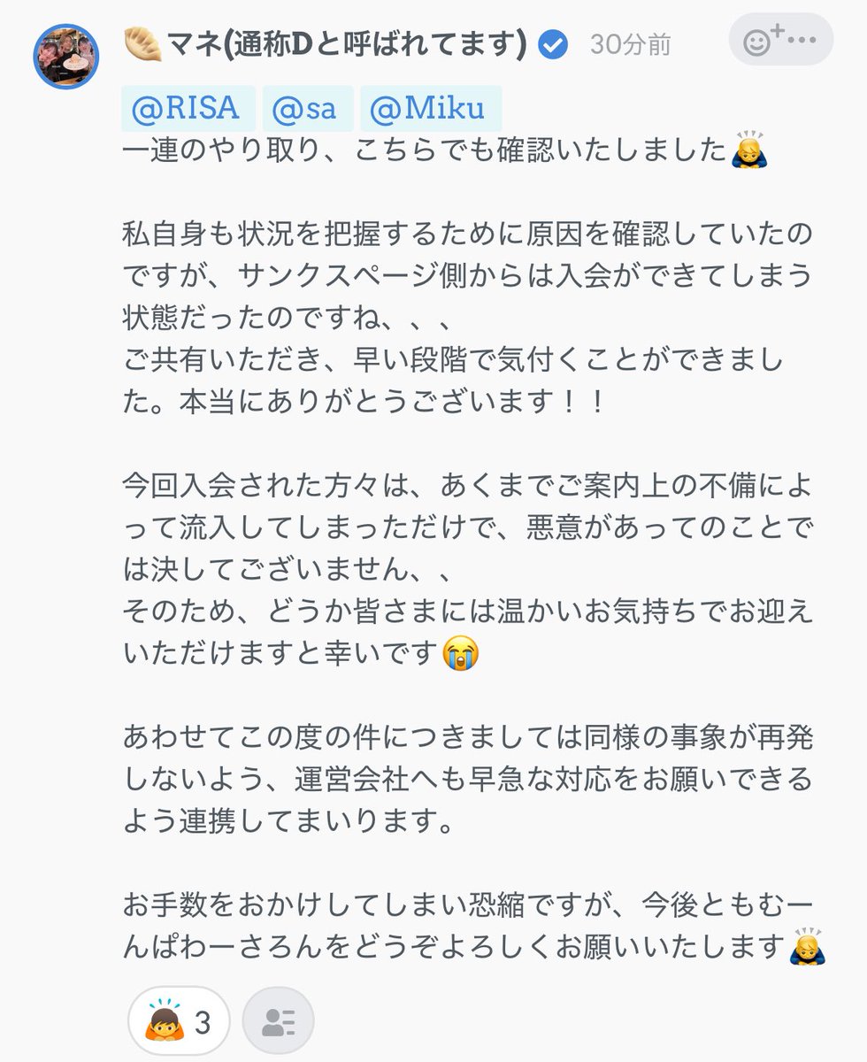 サンクスページ側の不具合で入会可能らしいですが今入会した子には特典