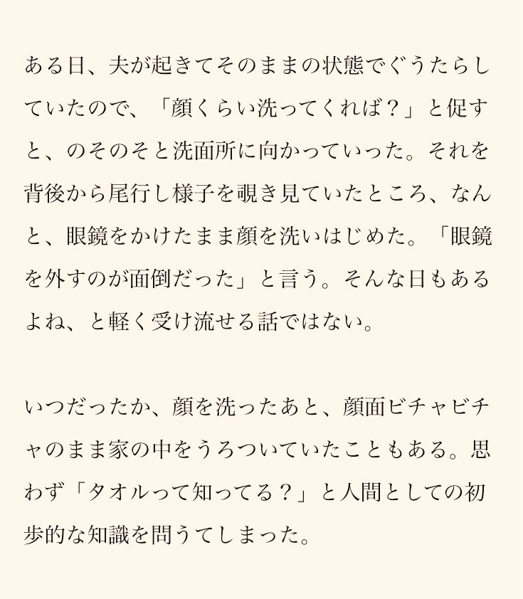 nagase_h's tweet image. 夫は斜め上をゆく

（1/3）