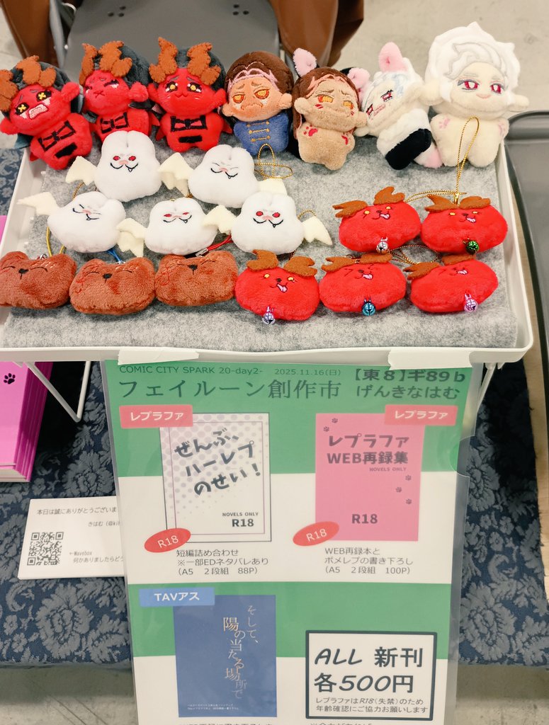 ❤️ばら売り相談可能★新品★大量セット２２点❤️ぬいぐるみセット★非売品★限定品 新刊ありました！ 設営完了～急遽カニぬい(100 円)がありますが急遽