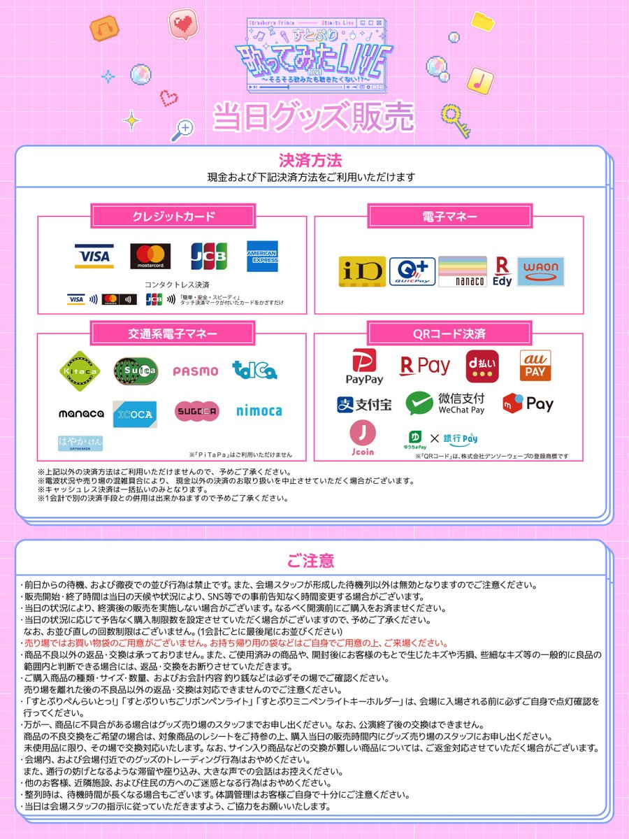 🍓#すとぷり】 すとぷり 歌ってみたライブ2025 そろそろ歌みたも聴き