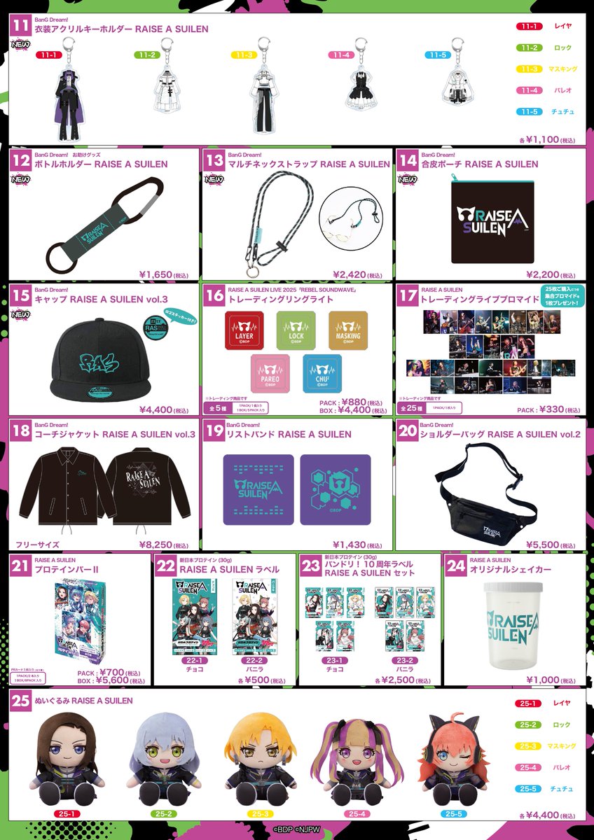 🎧#RAS_RUMBLEHEADZ_DAY2 物販情報📝 ＼ グッズ販売情報は