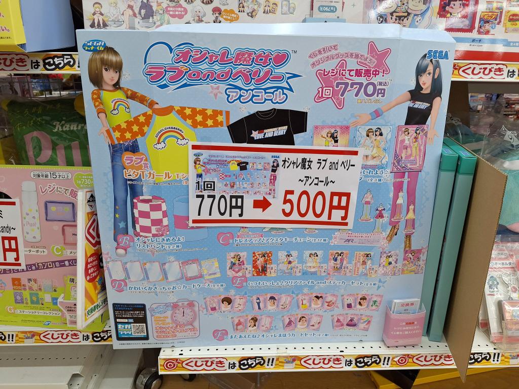 値下げしました‼️ 🌟 残り 44 回ﾂ‼️ 🌟 💛セガラッキーくじ オシャレ