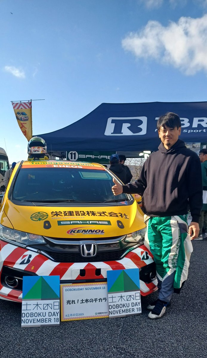 大島 大島選手にあえたよ❤ #公団ちゃん #スーパー耐久