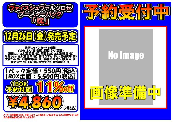 ヴァイスシュヴァルツロゼ 予約情報 1⃣2⃣/2⃣6⃣発売予定 BP 枕 予約