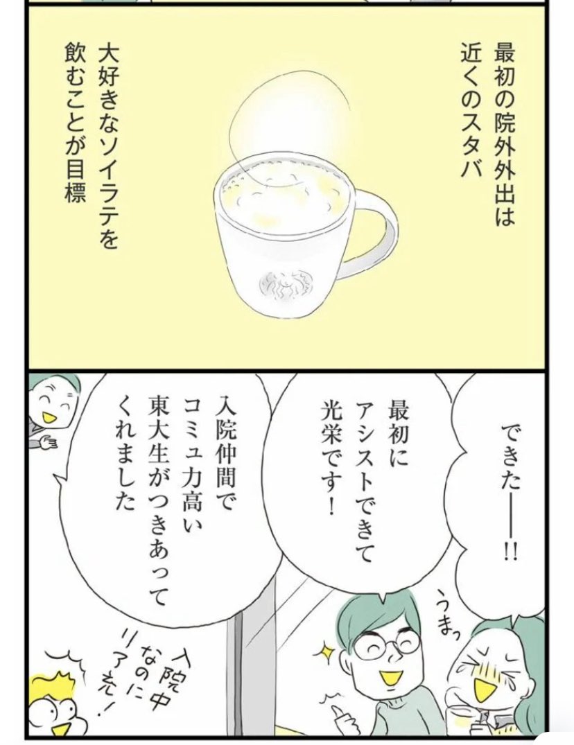 産後うつで精神科専門病院3ヶ月入院。でもその経験をポジティブに語るワケ②

精神科の仕組み、よくできてるなーと思ったし、しっかり入院仲間までできてて、いろいろ意外だった😂

マンガ全部はこちらから↓
https://t.co/7eMgMz6zO8 