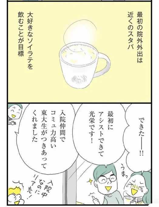 産後うつで精神科専門病院3ヶ月入院。でもその経験をポジティブに語るワケ②

精神科の仕組み、よくできてるなーと思ったし、しっかり入院仲間までできてて、いろいろ意外だった😂

マンガ全部はこちらから↓
https://t.co/7eMgMz6zO8 