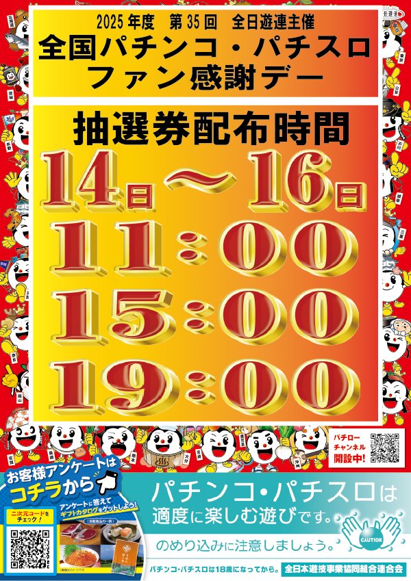 🌞こんにちは🌞 🌞ミクちゃんガイア三宮店です🌞 🎉ファン感謝デー開催