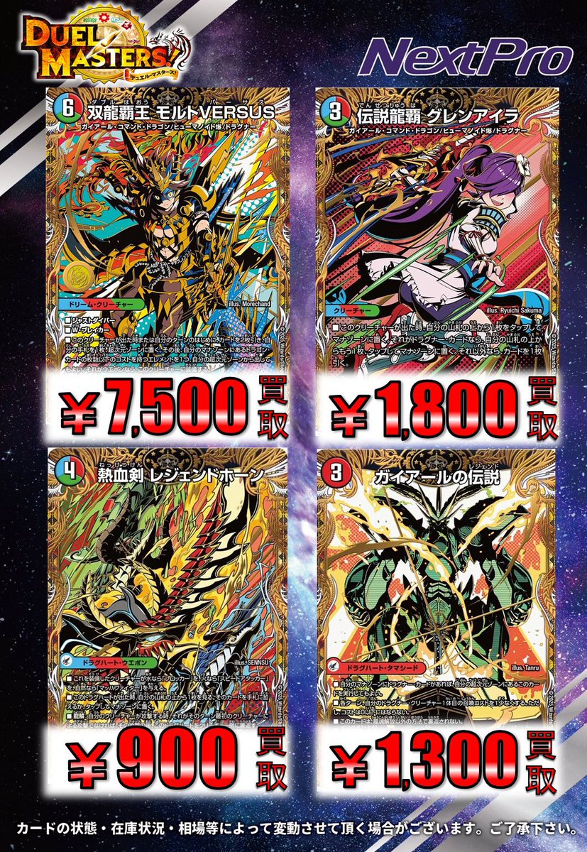 🌟#デュエマ 新弾買取情報🌟】 💥💥シークレット大募集中💥💥 🔥モルト