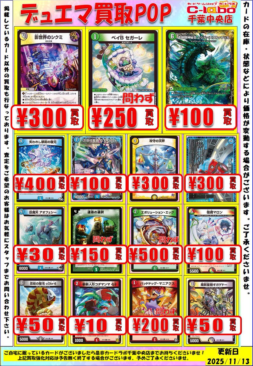 デュエマ　まとめ売り デュエマ 買取情報】 デュエルマスターズより ノーマルの買取募集中