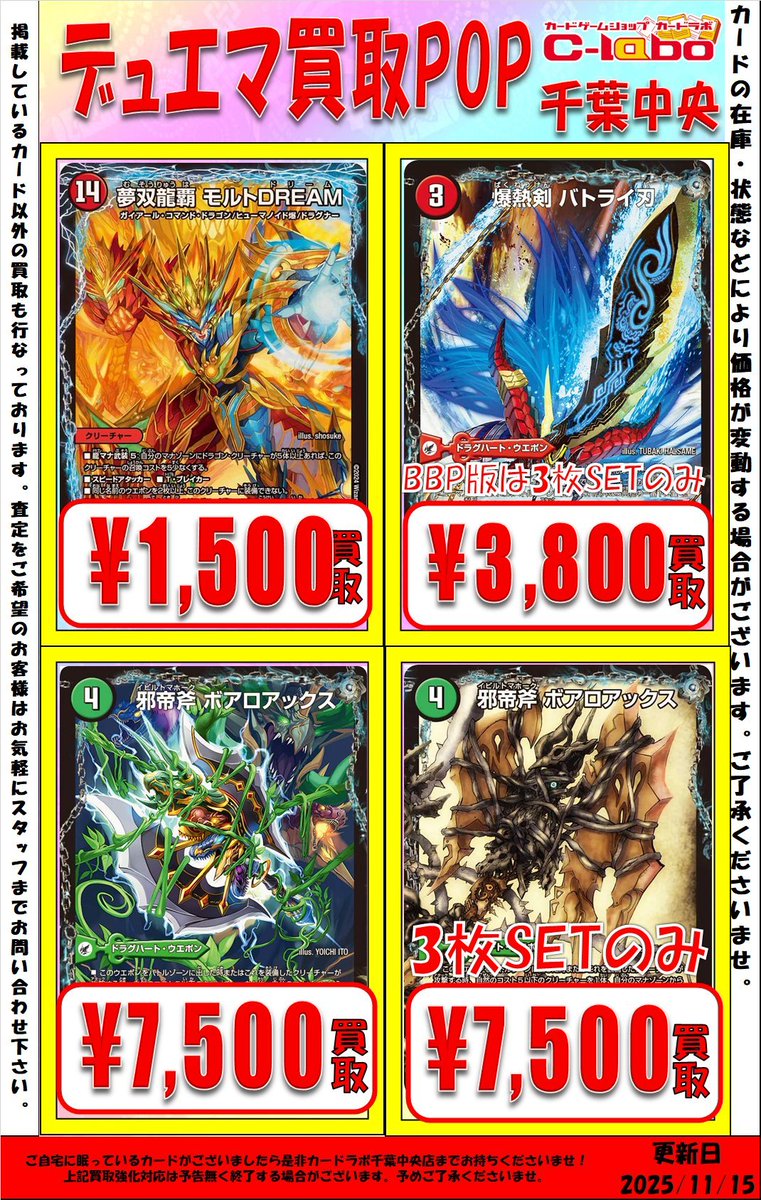 デュエマ 買取情報】 デュエルマスターズより こちらを買取募集中