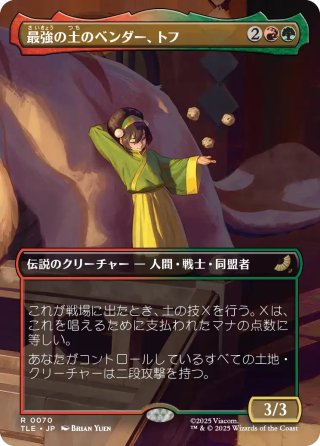 商品情報】 『アバター 伝説の少年アン』ジャンプスタートの収録カード