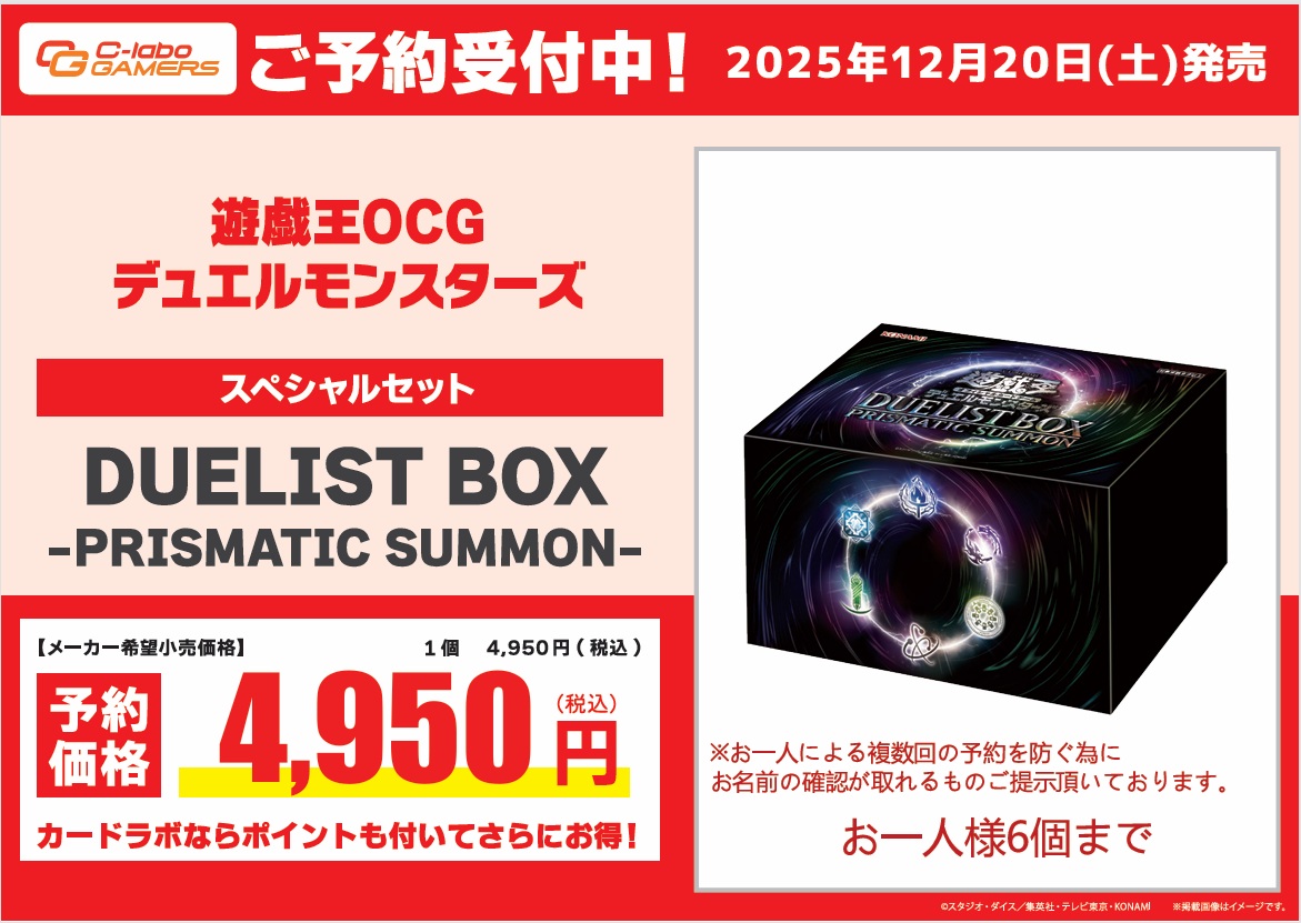 遊戯王 予約情報】 遊戯王OCG DUELIST BOX 「PRISMATIC SUMMON」 予約