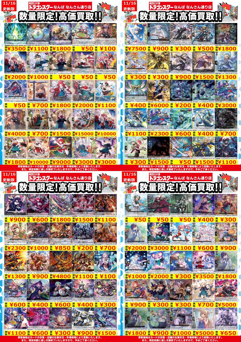 🔥🔥#ヴァンガード 高価買取🔥🔥 🔥🔥11/16更新Ver.🔥🔥 SweetLinker