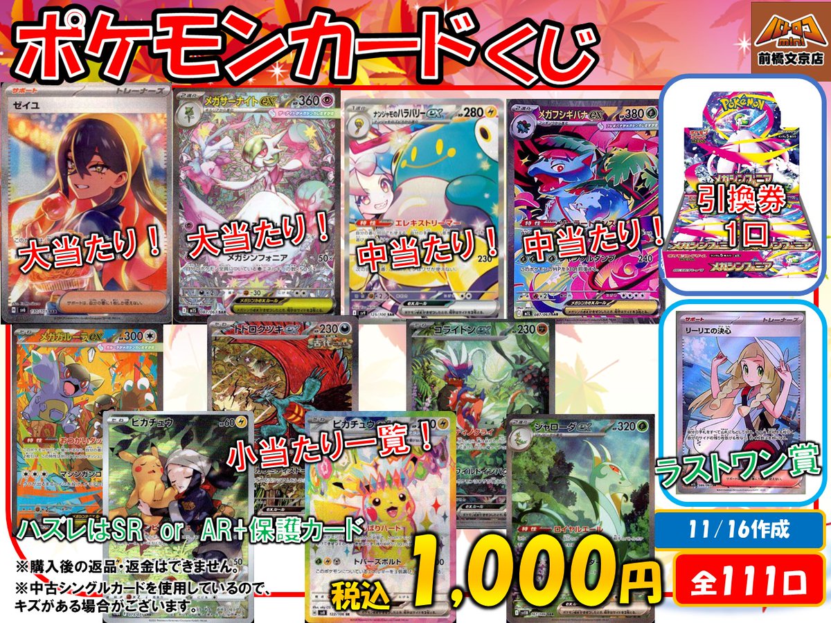 ポケカ 1⃣0⃣0⃣0⃣円くじを作成しました✨ 大当たりは『ゼイユ(SAR