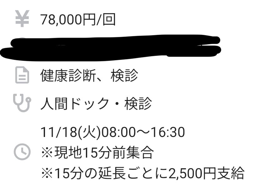 kinoko_baito_dr's tweet image. 仲介業者によって給料が違う
👈は〇RT(8.3万)、👉は〇3(7.8万)
勤務時間、業務内容、場所、交通費、その他の条件は全て同じ

専門医を必要とせず医師なら誰でもできる健診の時給はどんどんと定価している。
中でもM〇の最近の給与の低下はひどいと噂されている。医師は搾取される側…