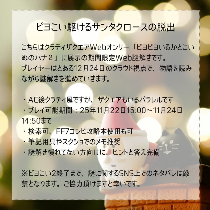 ピヨこい駆けるサンタクロースの脱出