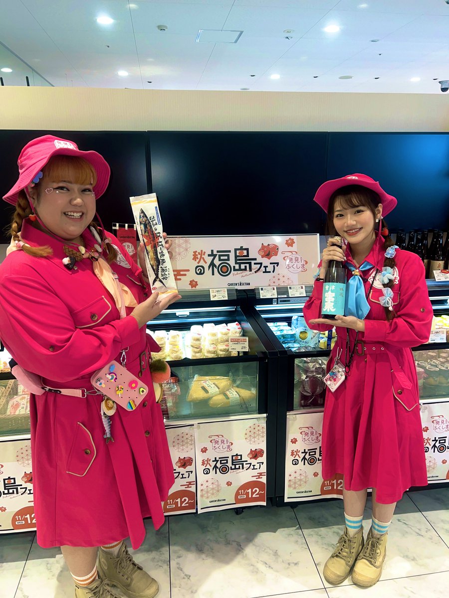 team_mekkeys's tweet photo. おはようございます☀

秋晴れの気持ちの良い日曜日、 #クイーンズ伊勢丹十条店 の「秋の福島フェア」はいかがでしょうか？☺️

みおごん@miogon428 とまりあ@Maria_Sing0723 が、販売のサポートに来ています♪

本日も #常磐もの カツオや #福島牛 の試食ございます🐟🍖

今月のめっけ〜ずの販売サポートは本日が最終日🥹
ぜひこの機会にお越しください✨

※お時間18時までとなります。休憩等により店頭にいない場合もあります。
※商品についての詳細は各店舗まで、お問い合わせください。

#発見ふくしま 
#めっけ〜ず