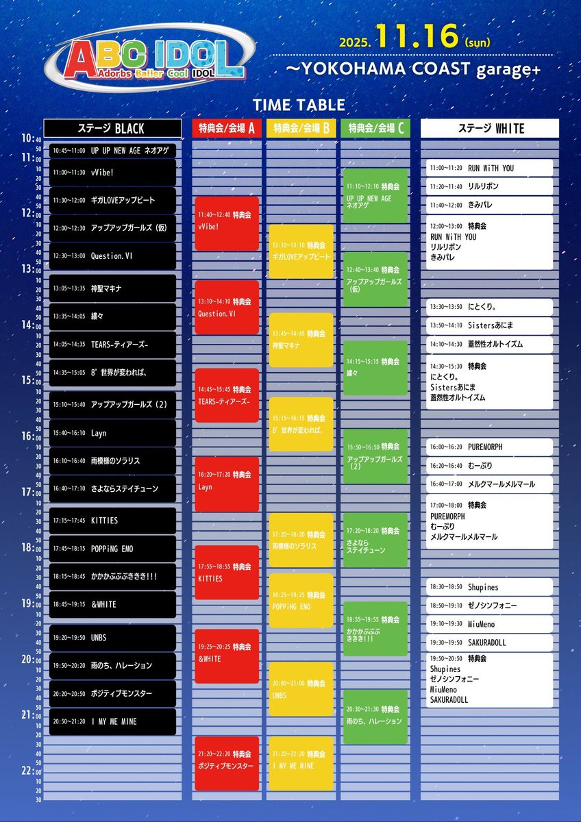 本日開催】 『ABC IDOL』 🗓11月16日(日) ⏰OPEN 10:30 / START 10:45