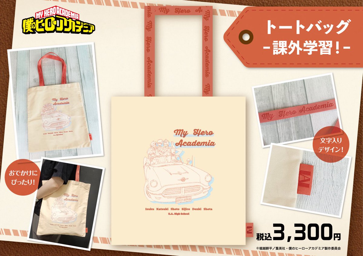 僕のヒーローアカデミア