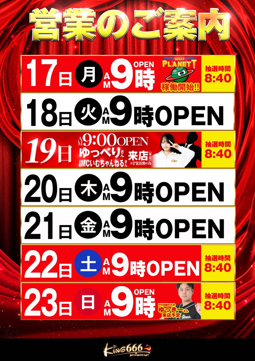 こんばんは！ はやピーです！ 明日11月17日朝9時開店！ 抽選8時40分