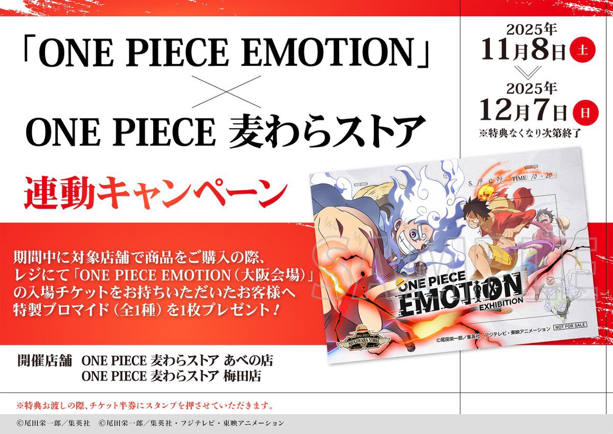 フェア情報】大阪会場連動キャンペーン 期間中、「ONE PIECE EMOTION