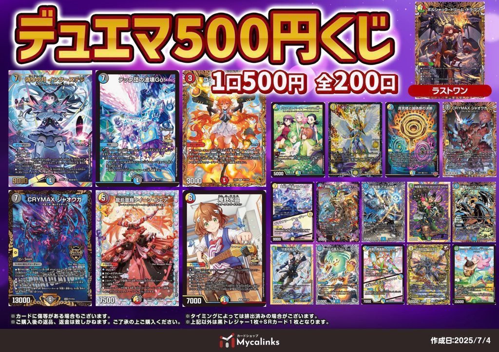 📢販売情報📢 デュエマ500円くじ🎯 好評販売中です✨️ 1口/500円 残