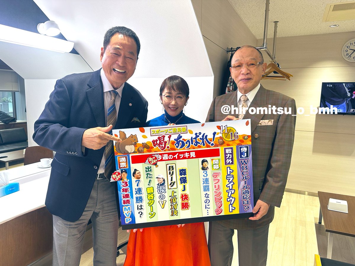 サンデーモーニングありがとうな。みんな寒いから風邪ひかないようにな。

ひろみつ