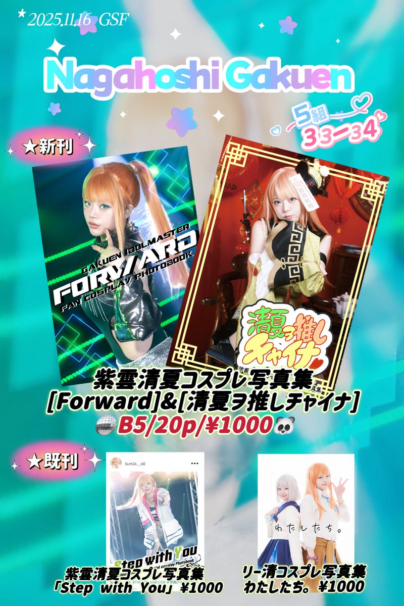 ゆき👻🍊⏰11/16 GSF【1組67,68】 (@yuki1117_ank) / Posts / X