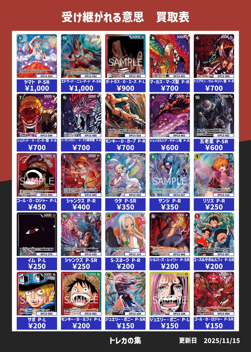 本日のワンピースカード買取強化ピックアップ！！ たくさんの買い取り