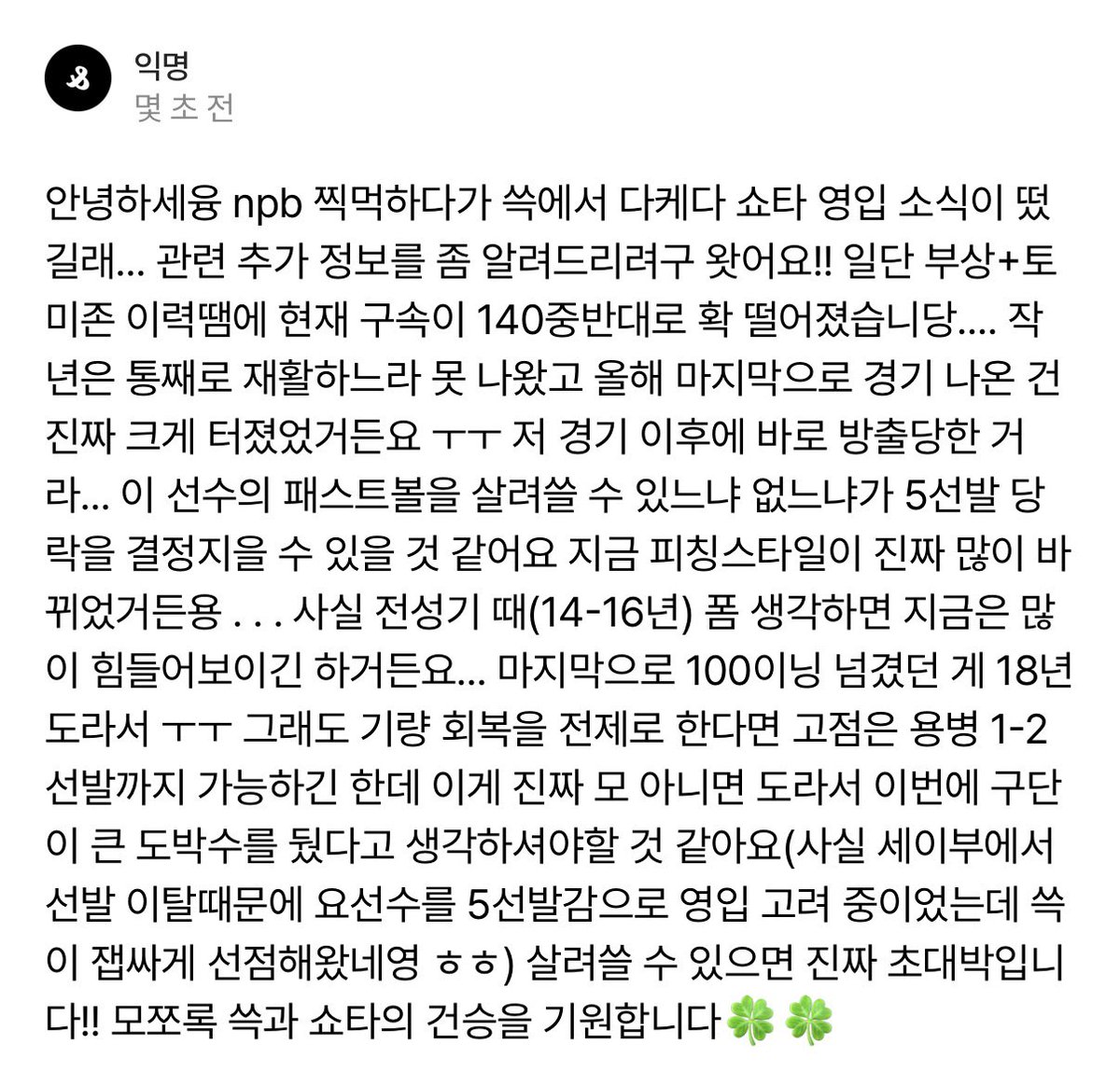 오호 다케다 쇼타 선수 관련 정보 !!!