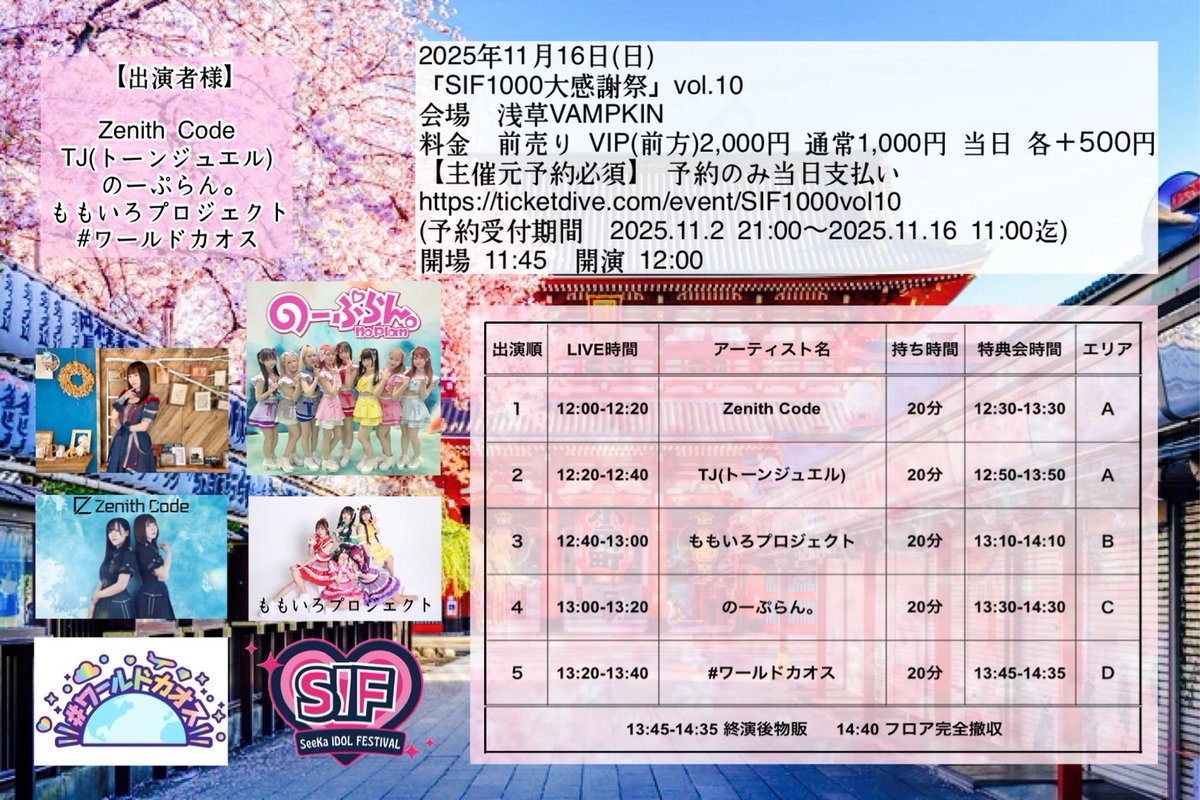 浅草　秀月　　最終お値下げ。 🌈今日11/16(日)のライブ🌈 3本回しだ〜！まってるよ❤️‍🔥 ☀浅草