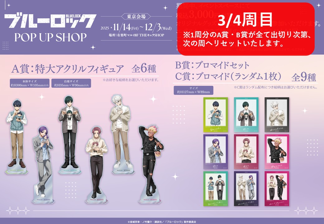 ブルーロック　だっこシリーズ　Theキャラ　抽選　A賞　特大アクリルスタンド　凪 ブルーロック だっこシリーズ Theキャラ 抽選 A賞 特大アクリル
