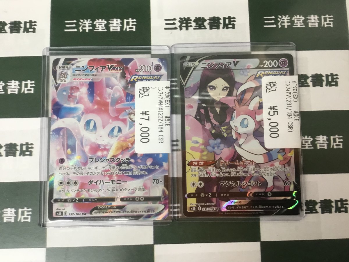 ポケモンカード　まとめ売り　マリィSR ニンフィアV CSR 他 状態A】マリィ SR (198/190) [s4a] の通販・買取価格（ポケモンカード）