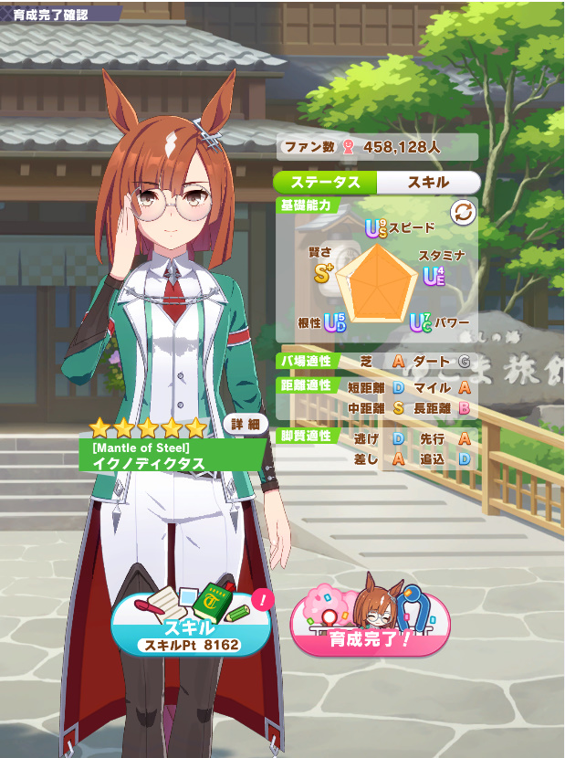 ウマ娘、イクノディクタス 温泉シナリオ育成 「至福のひととき」獲得