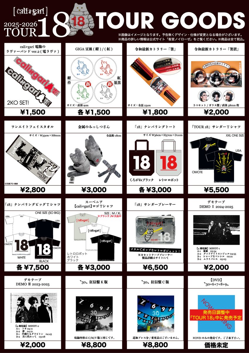 💰\cali≠gari物販からのお知らせ///💰 📍「TOUR 18」 9本目 - 2025年