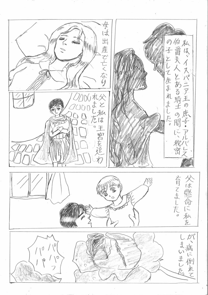参加させていただきます。自創作漫画『セバスティアンの手紙』
#イラスト
#漫画が読めるハッシュダグ
#絵描きさん交流会