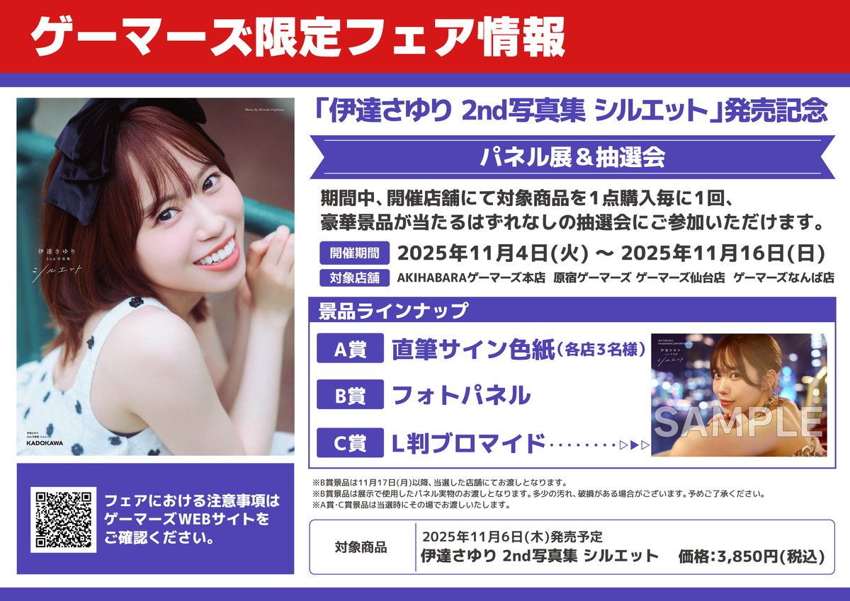 伊達さゆり2nd写真集 シルエット【公式】 (@date_photobook) / Posts / X