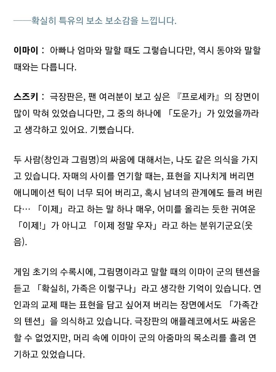 트친들 제발 이거 봐줘
성우님들 노노노메 연기하실 때
혹시 >>남녀 관계로 들릴까봐<< 흥미 없다는 거에 대해 의식하면서 녹음하고 있으시대

성우님들이 의식하지 않으면 안 될 만큼
둘이 나누는 대사가 남녀관계같다는 얘기로 해석해도 됨?