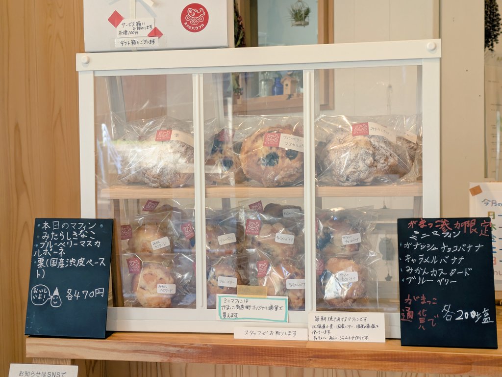 springworks2023's tweet image. OPENしております。
本日はがまっこ商店街のため早めに開けました。
パンは休みです。
マフィンは３種類。ミニマフィンはがまっこ商店街オリジナル通貨限定商品です。
かぼちゃプリンは今日も作りました。プリンもあります。
17時までお待ちしております。
⚠️明日は休業日です。
#菓子屋ハウフル