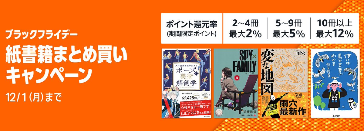 ★(shinji1！)おまとめ購入4点！ PR】#Amazonブラックフライデー 『紙書籍ブラックフライデーまとめ買い