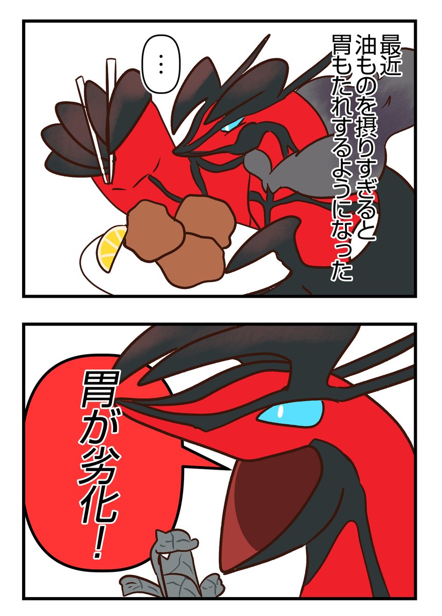 イベルタル「イガレッカ！」