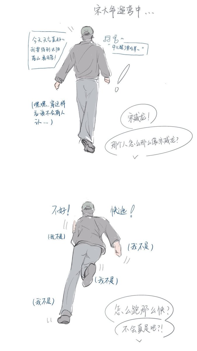 theairyclouds's tweet photo. An artist on 🍠 made comic strips with the recent Song Weilong sightings 😏😏😏 #RunBoyRun

Cr: 废纸猫咪 https://t.co/FJmUQ8DMPm