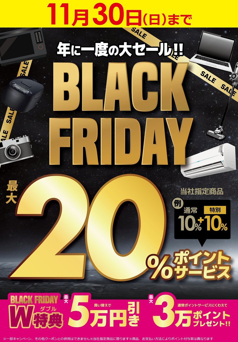 ⬛️11月14日(金)～30日(日)まで⬛️ 年に一度の大セール🎉BLACK