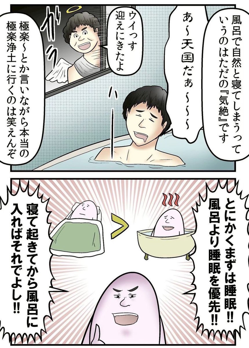 【交通事故より死因が多い】
風呂で寝たらそのまま死ぬぞって話(0/3) 