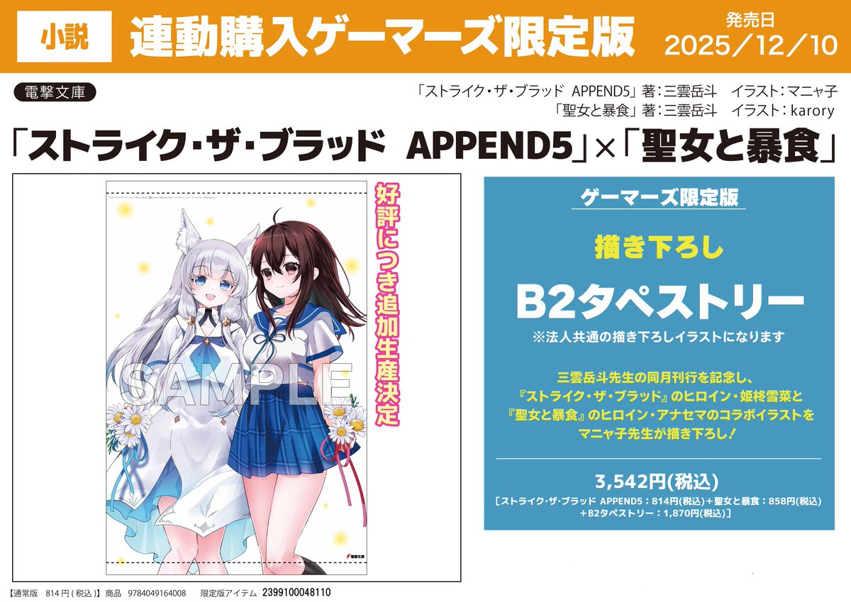 📗予約情報📗】 12/10(水)発売予定 『ストライク・ザ・ブラッド APPEND